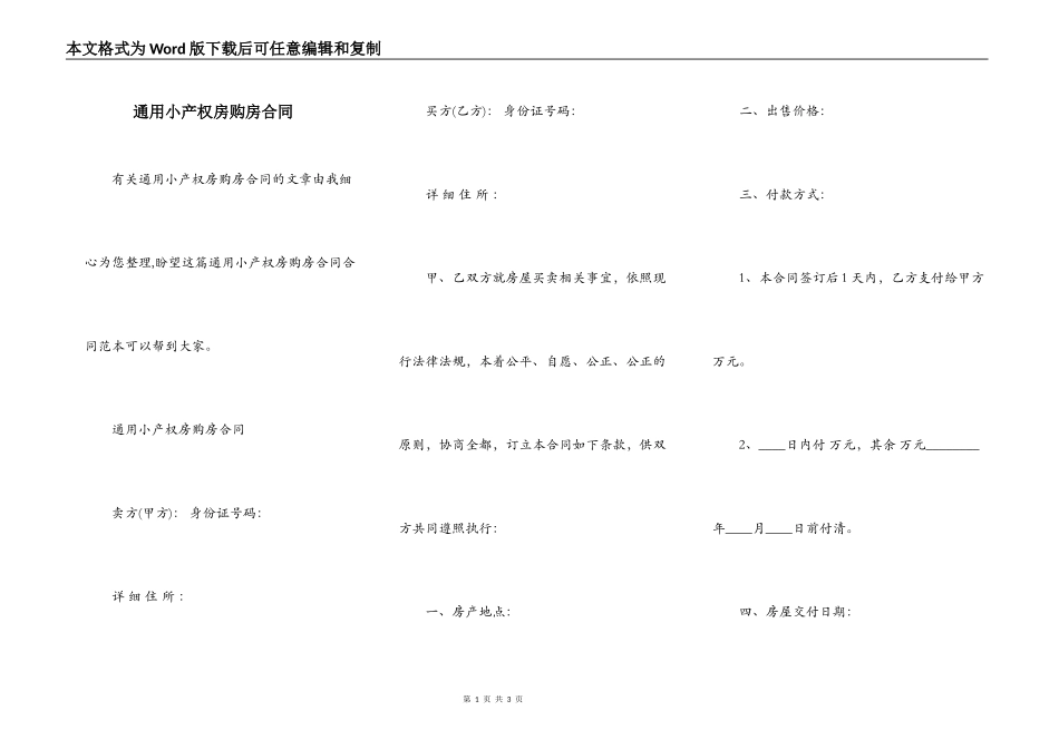 通用小产权房购房合同_第1页
