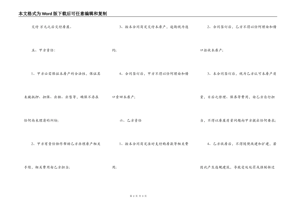 通用小产权房购房合同_第2页