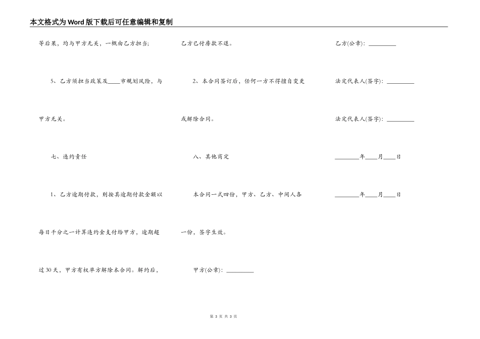 通用小产权房购房合同_第3页