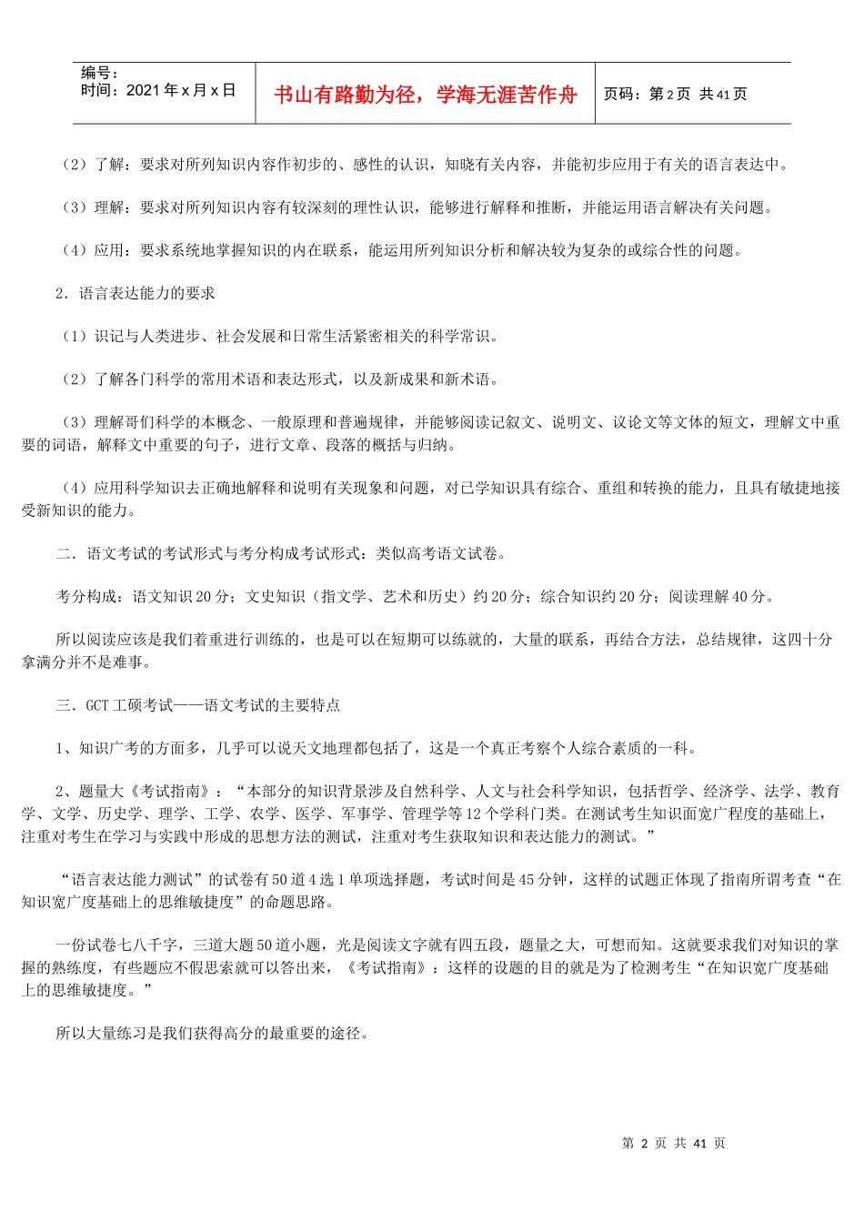 XXXX年工程硕士GCT语文中外文学知识介绍_第2页