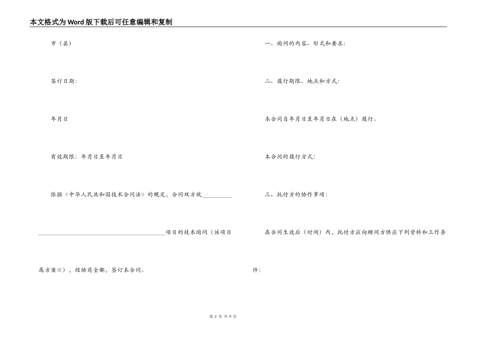 技术咨询合同（１）_第2页