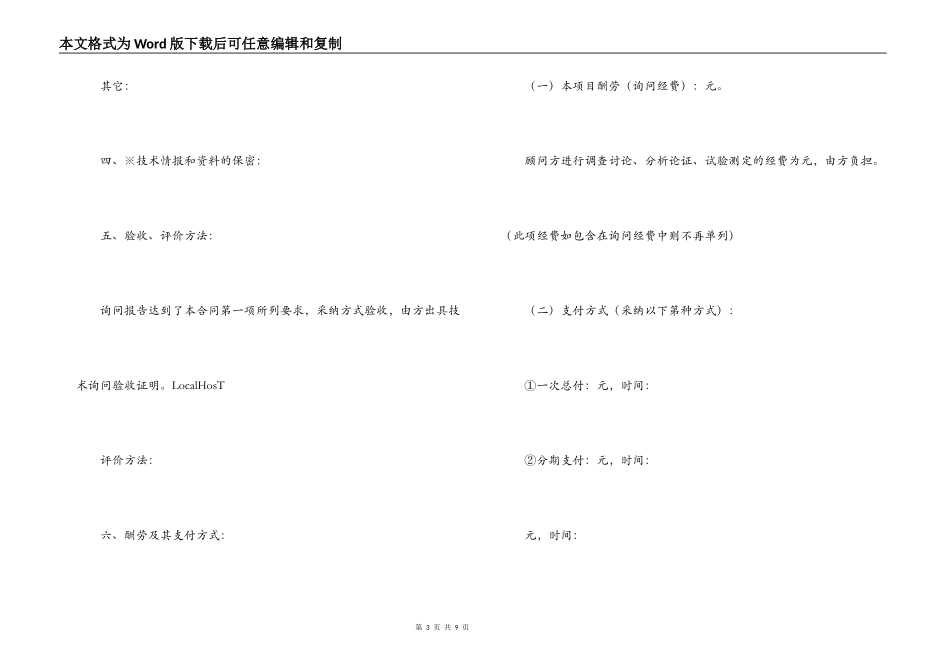 技术咨询合同（１）_第3页