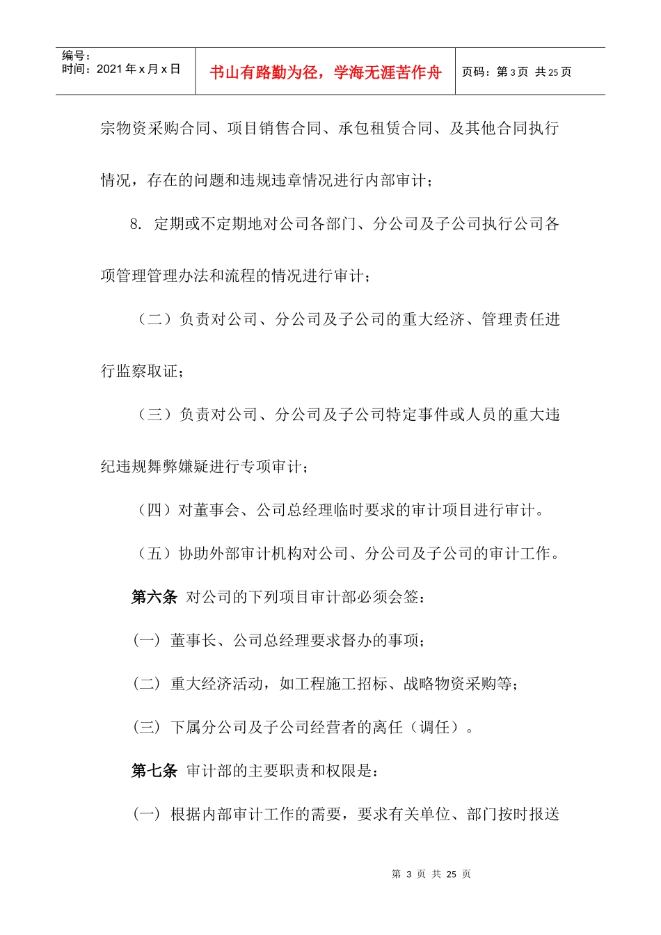 XX公司内部审计管理办法_第3页