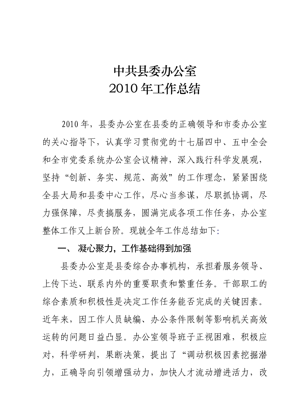 XXXX年县委办公室工作总结(印刷稿)_第1页