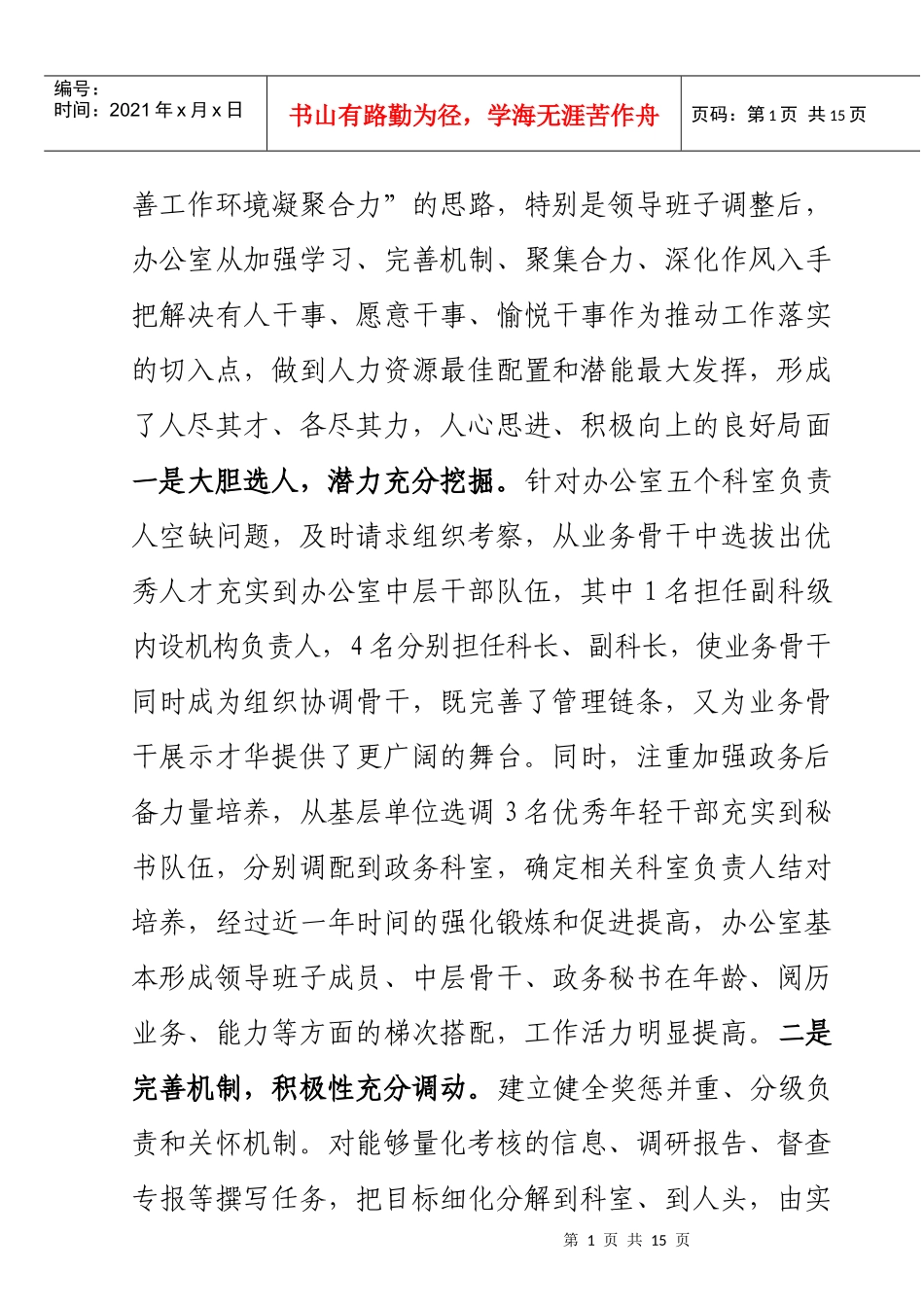 XXXX年县委办公室工作总结(印刷稿)_第2页