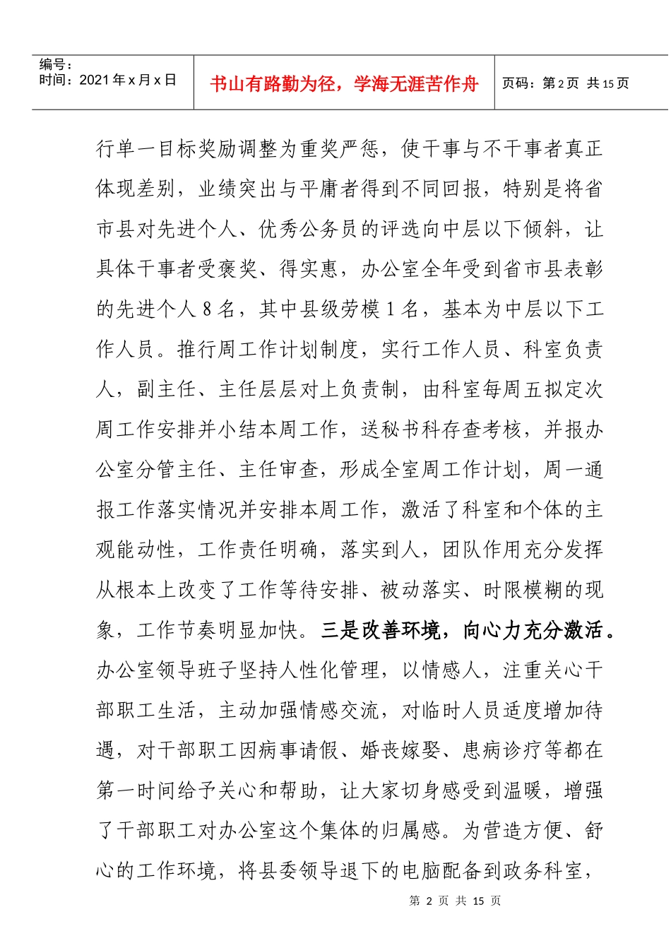 XXXX年县委办公室工作总结(印刷稿)_第3页