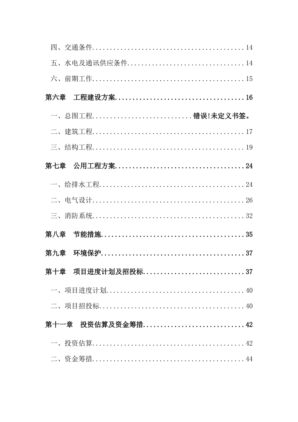 xxx指挥中心工程建设项目可行性研究报告_第2页