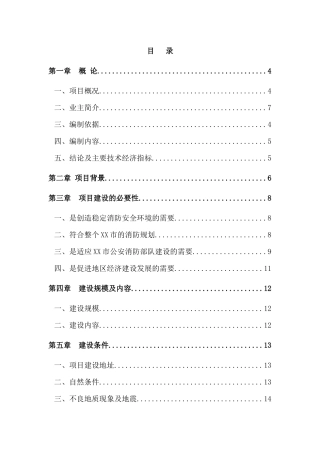 xxx指挥中心工程建设项目可行性研究报告