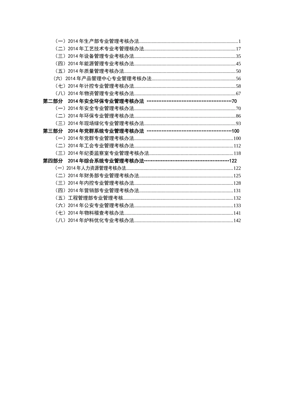 XXXX年生产系统专业管理考核办法_第2页
