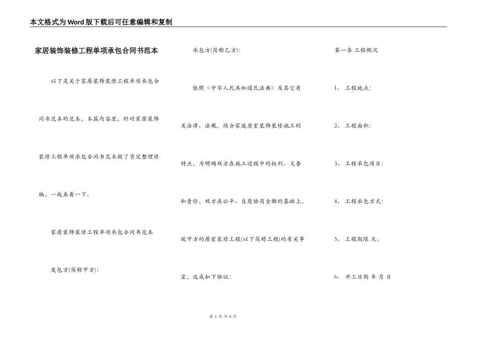 家居装饰装修工程单项承包合同书范本_第1页