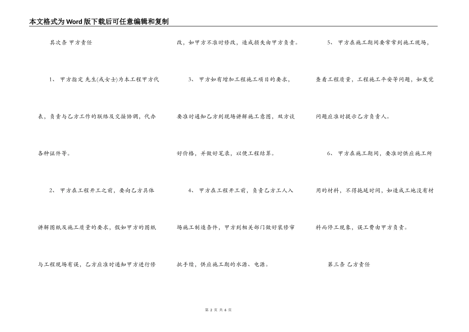 家居装饰装修工程单项承包合同书范本_第2页