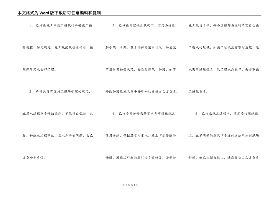 家居装饰装修工程单项承包合同书范本_第3页