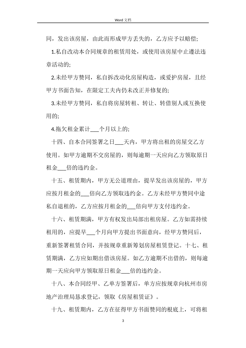 门面租房合同书_第3页