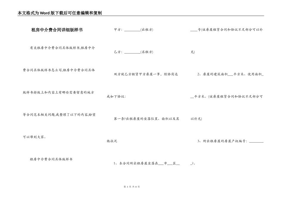 租房中介费合同详细版样书_第1页