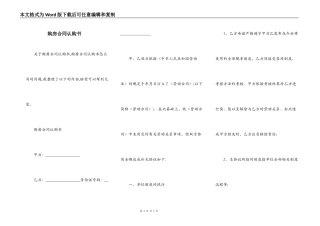购房合同认购书
