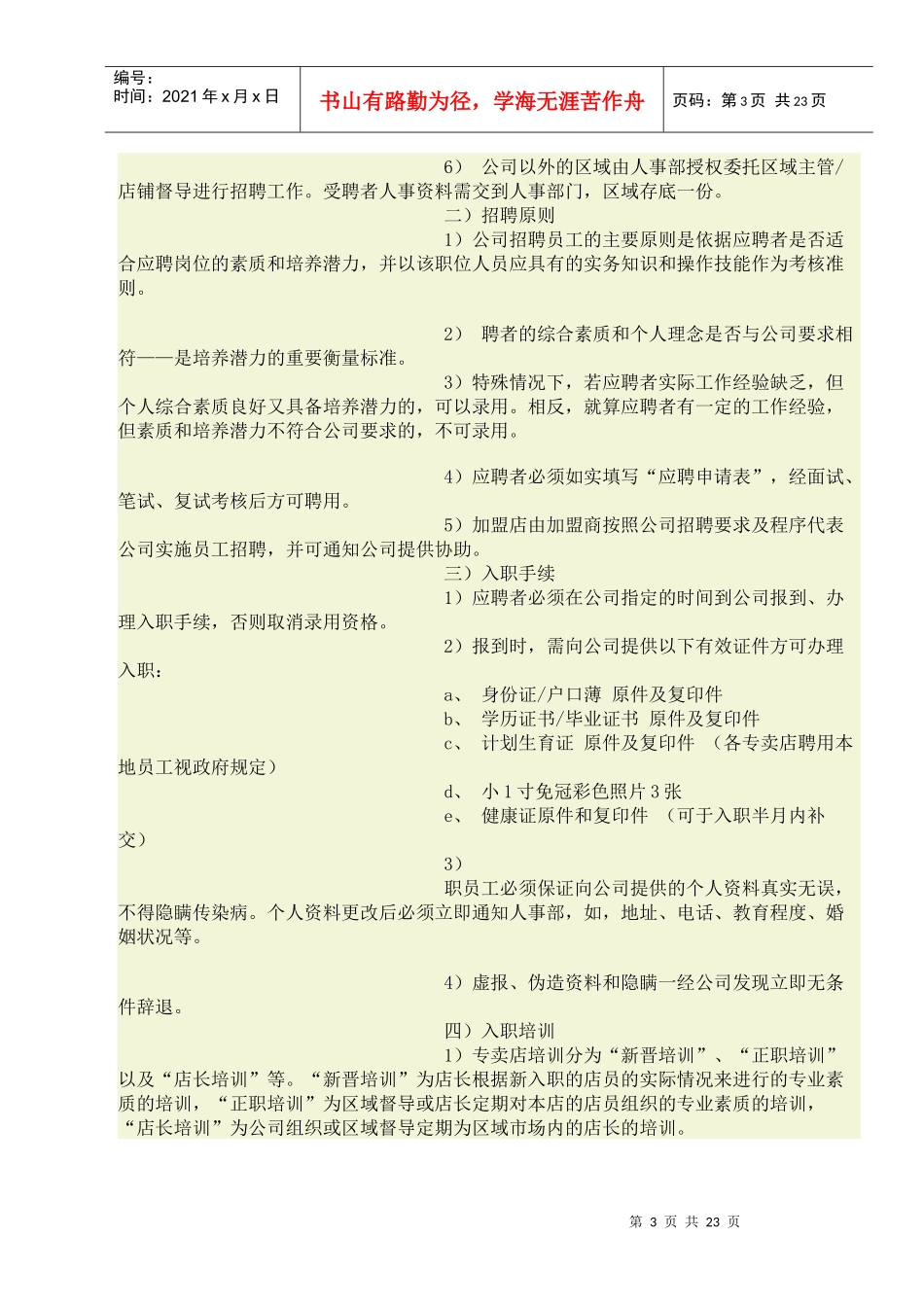 XX专卖店营运管理手册_第3页