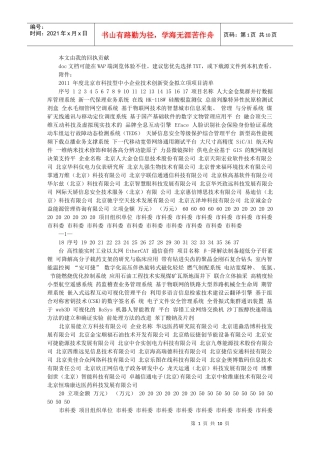 XXXX年度北京市科技型中小企业技术创新资金拟立项项目清单文库