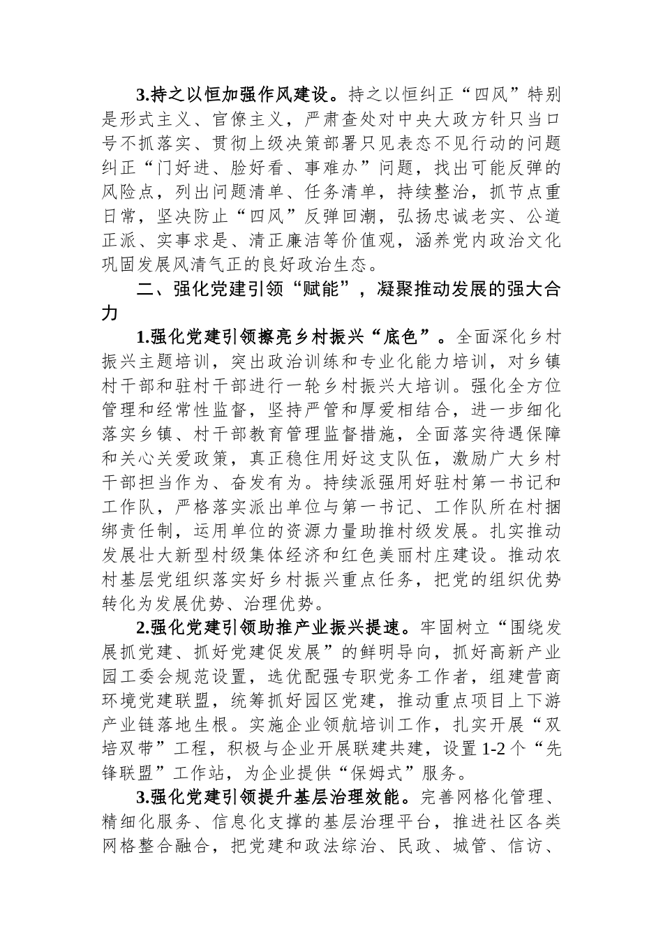 2024年全区基层党建工作要点_第2页