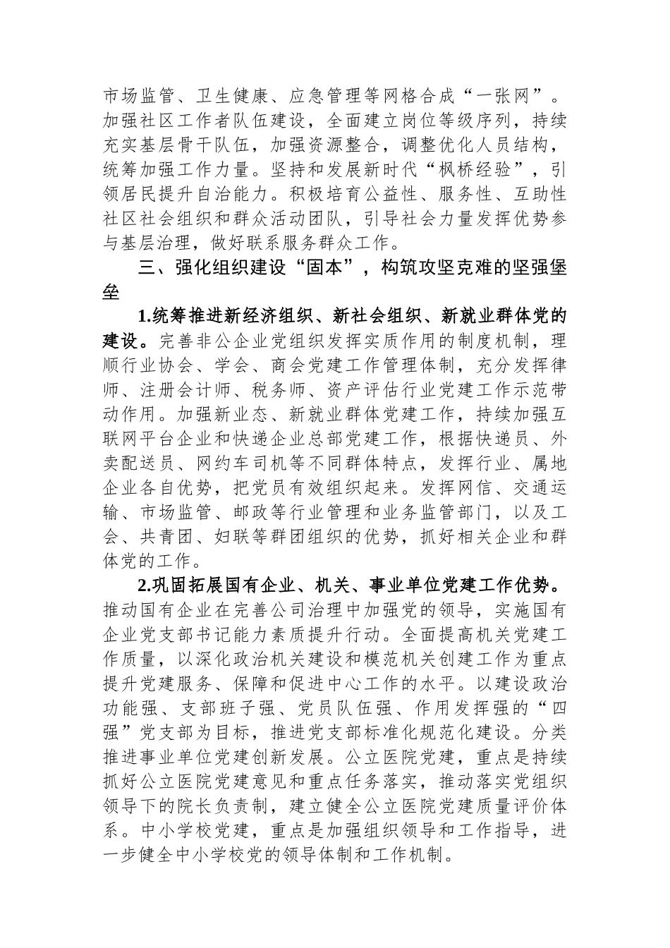 2024年全区基层党建工作要点_第3页