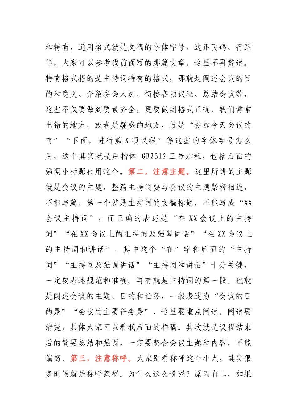 在2024年党纪学习教育动员部署会议上的主持词怎么写_第2页