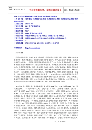 XXXX-XXXX年中国特厚钢板行业投资分析及深度研究咨询报