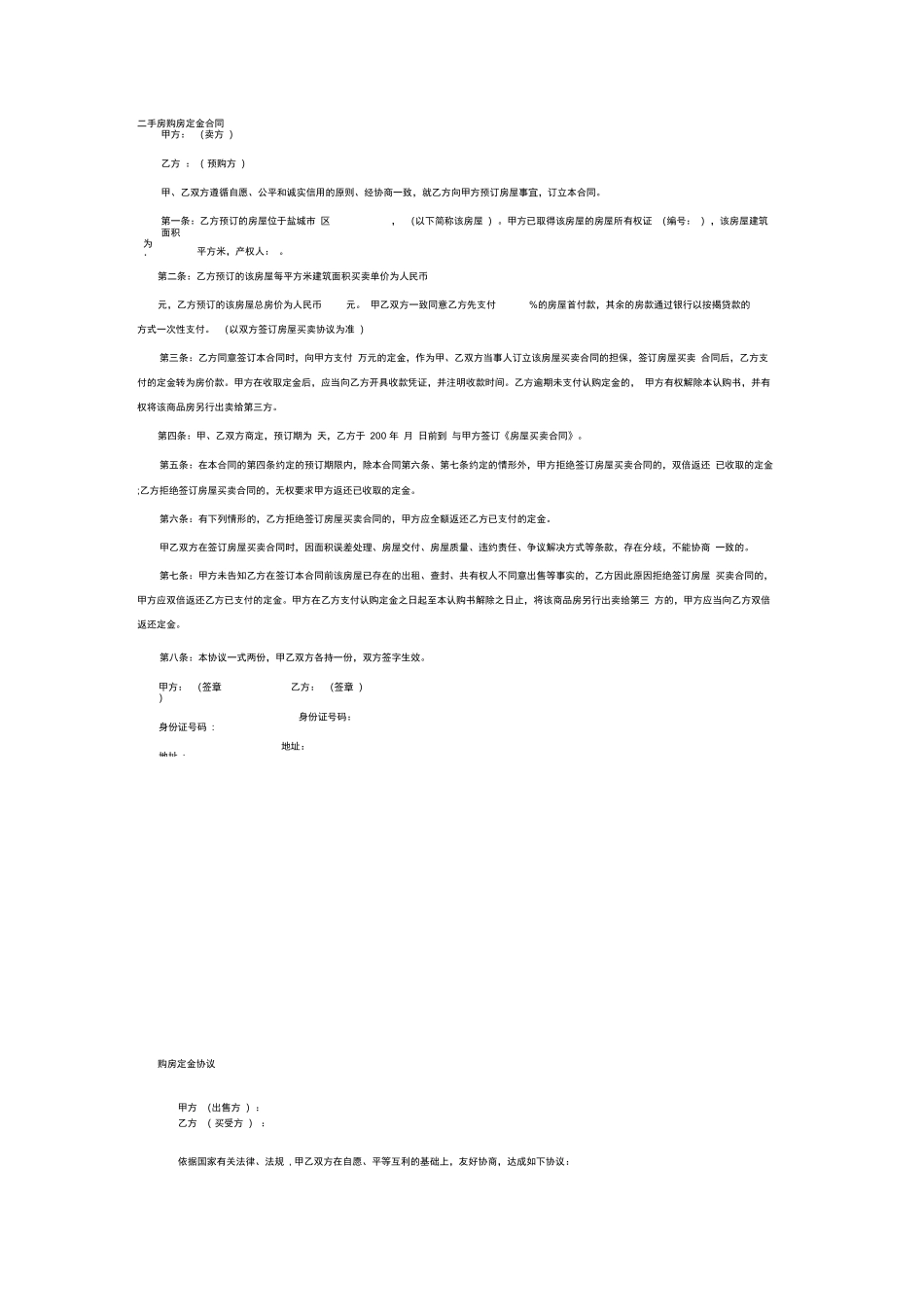 二手房购房定金合同_第1页