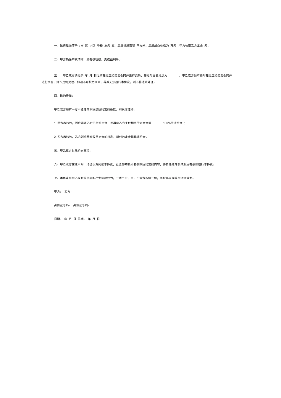 二手房购房定金合同_第2页