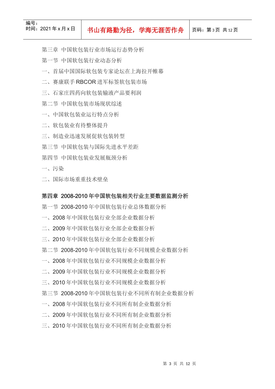 XXXX年中国软包装市场投资战略咨询报告_第3页