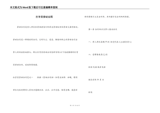 打字员劳动合同