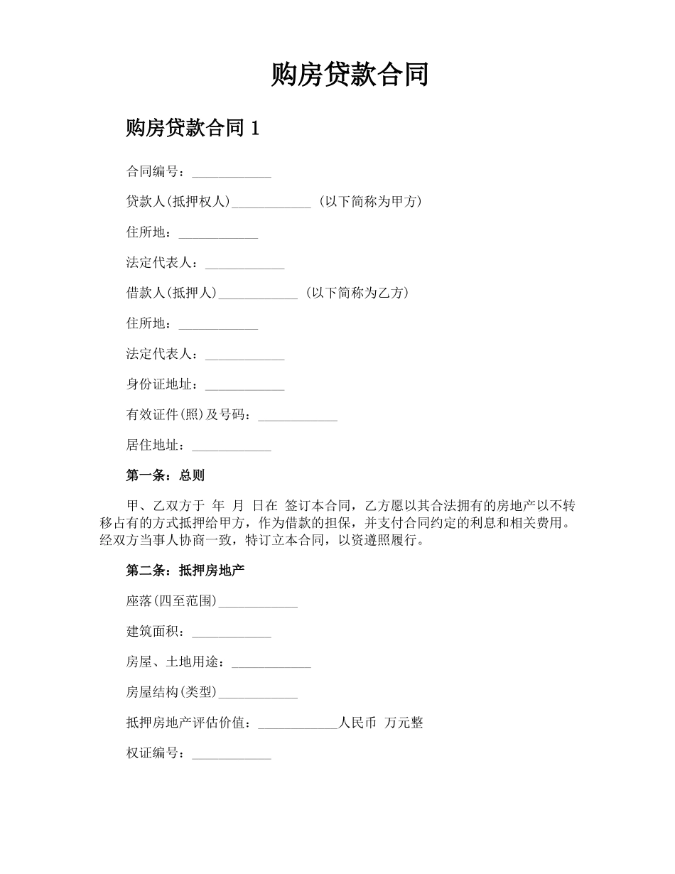 购房贷款合同_第1页
