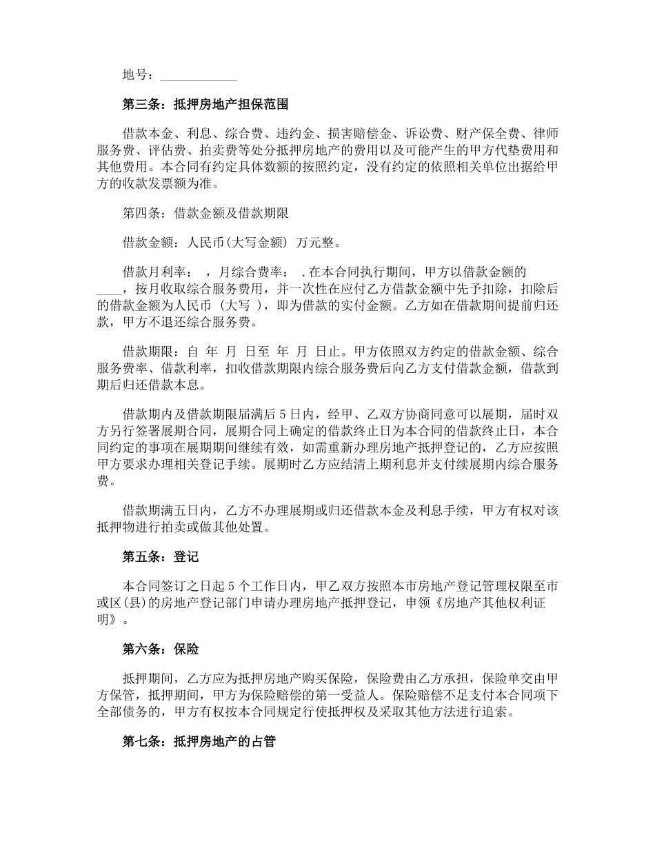 购房贷款合同_第2页