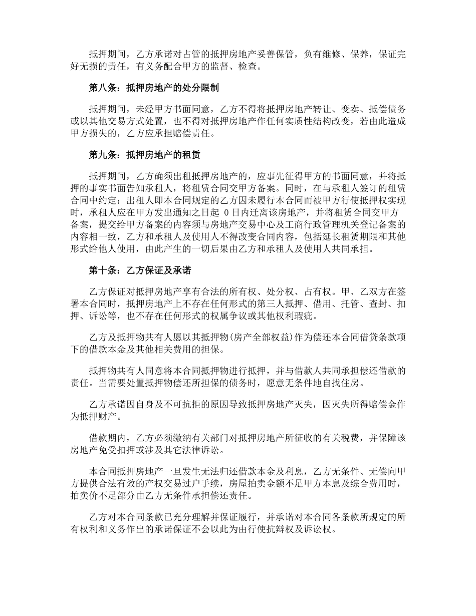 购房贷款合同_第3页