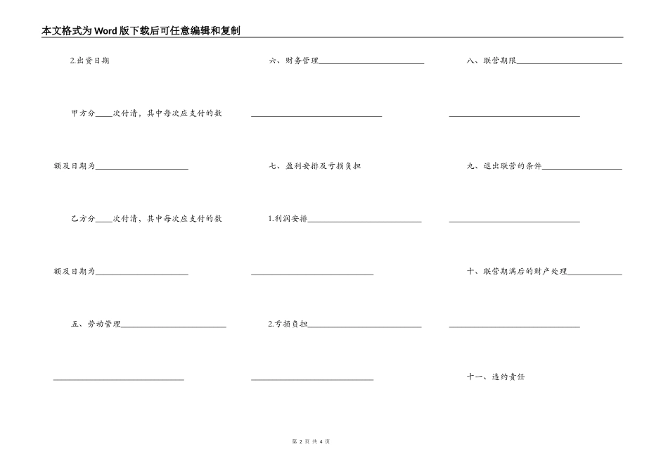 合伙型联营合同模板_第2页