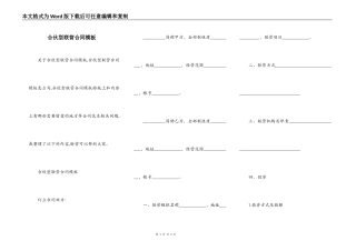 合伙型联营合同模板