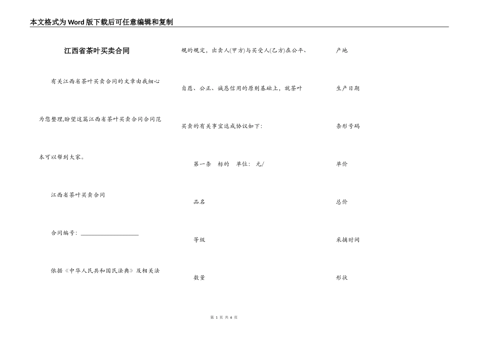 江西省茶叶买卖合同_第1页