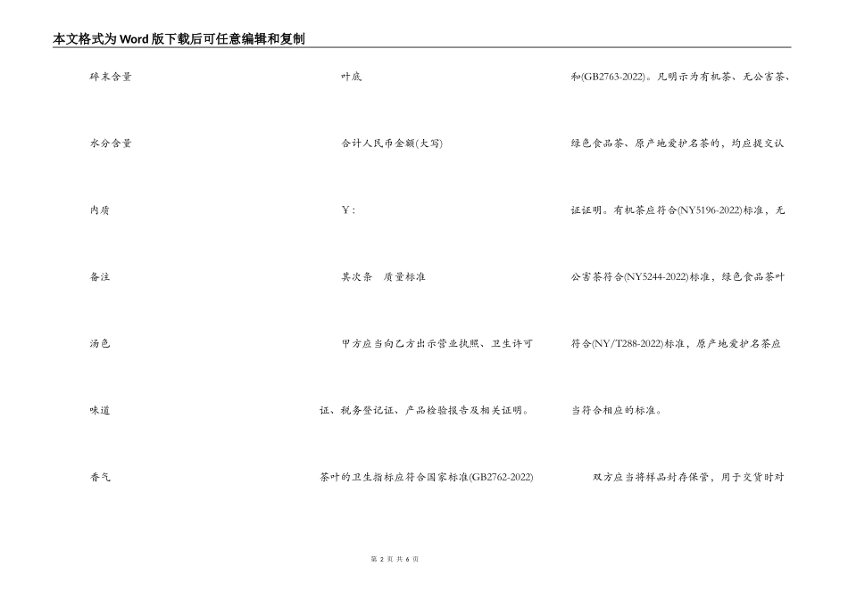 江西省茶叶买卖合同_第2页