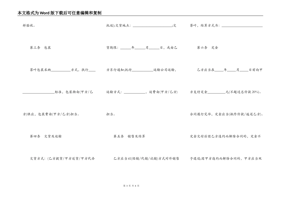 江西省茶叶买卖合同_第3页