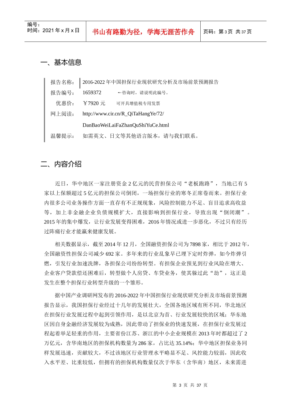 XXXX年担保现状及发展趋势分析_第3页