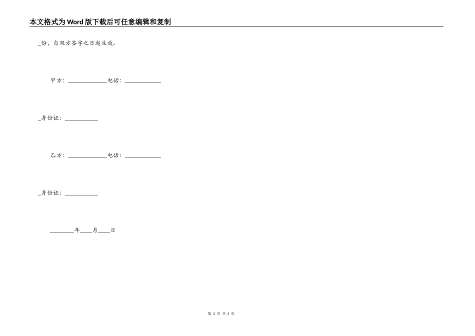 个人租房合同范本通用样书_第3页