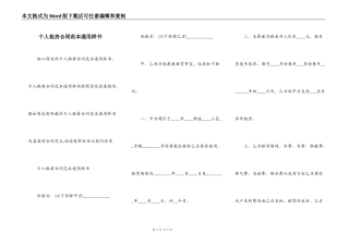 个人租房合同范本通用样书