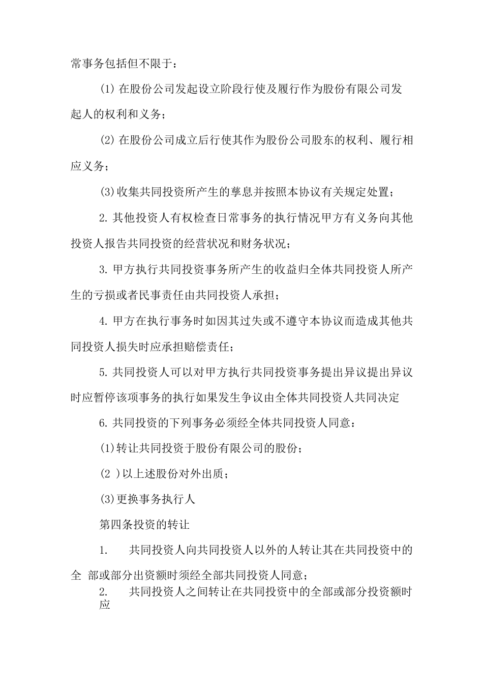 双方合作正式合同范本_第2页