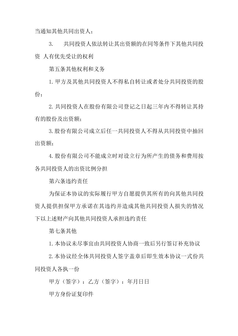 双方合作正式合同范本_第3页