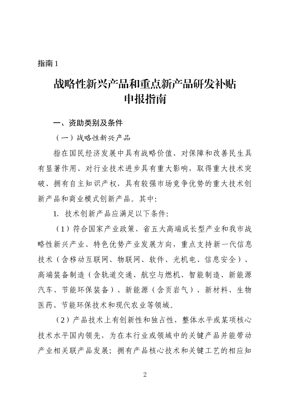 XXXX年成都市第一批科技项目申报指南_第3页