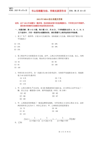 XXXX-XXXX年MBA联考综合真题(附答案)