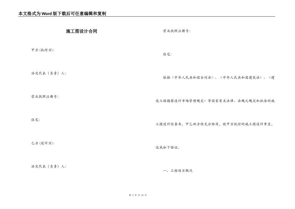 施工图设计合同_第1页