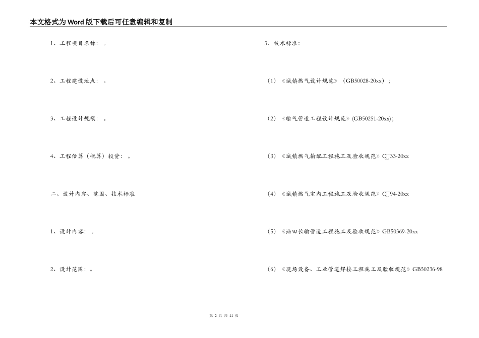 施工图设计合同_第2页