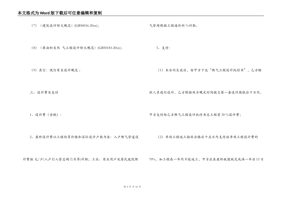 施工图设计合同_第3页