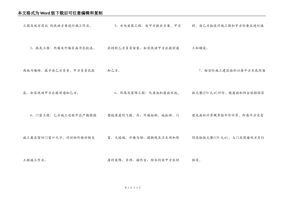 自新建房屋施工热门合同范本_第2页