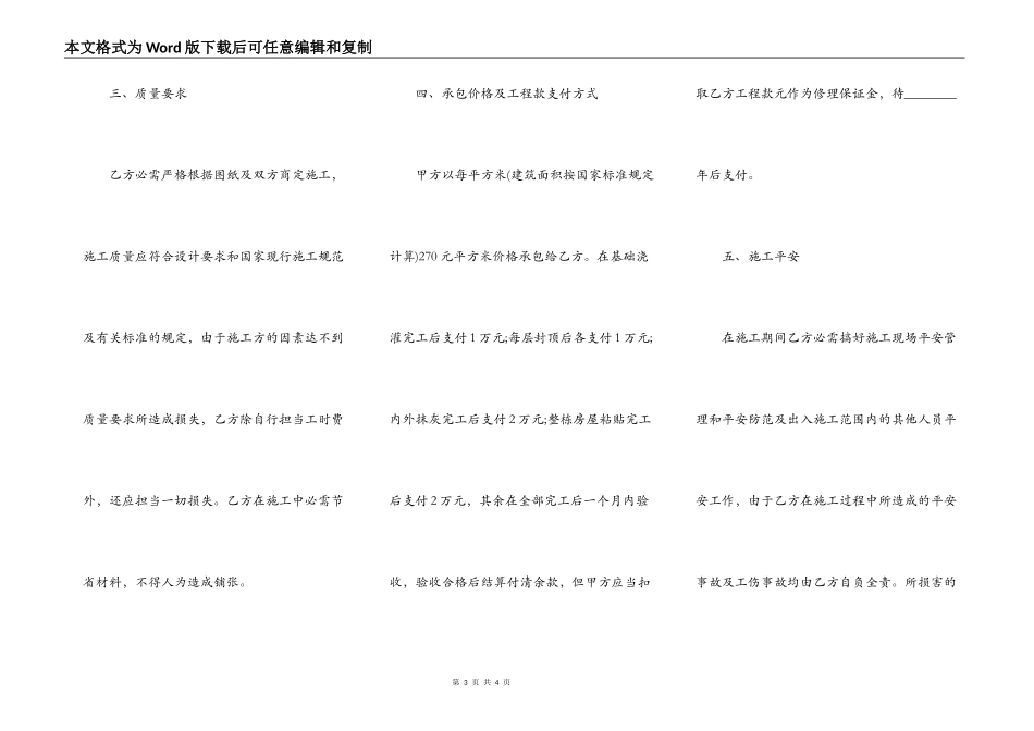 自新建房屋施工热门合同范本_第3页