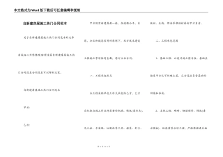 自新建房屋施工热门合同范本